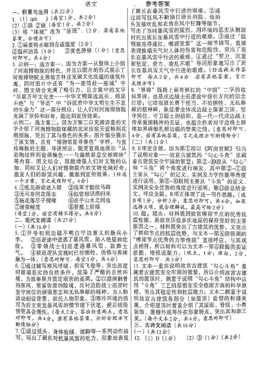 河南省驻马店市遂平县三校联考2025届九年级下学期中考三模语文试卷答案第1页
