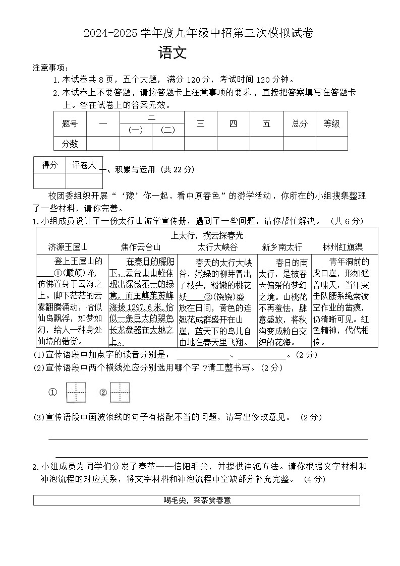 河南省驻马店市遂平县三校联考2025届九年级下学期中考三模语文试卷第1页