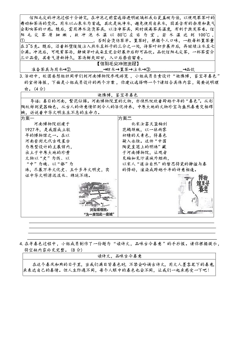 河南省驻马店市遂平县三校联考2025届九年级下学期中考三模语文试卷第2页