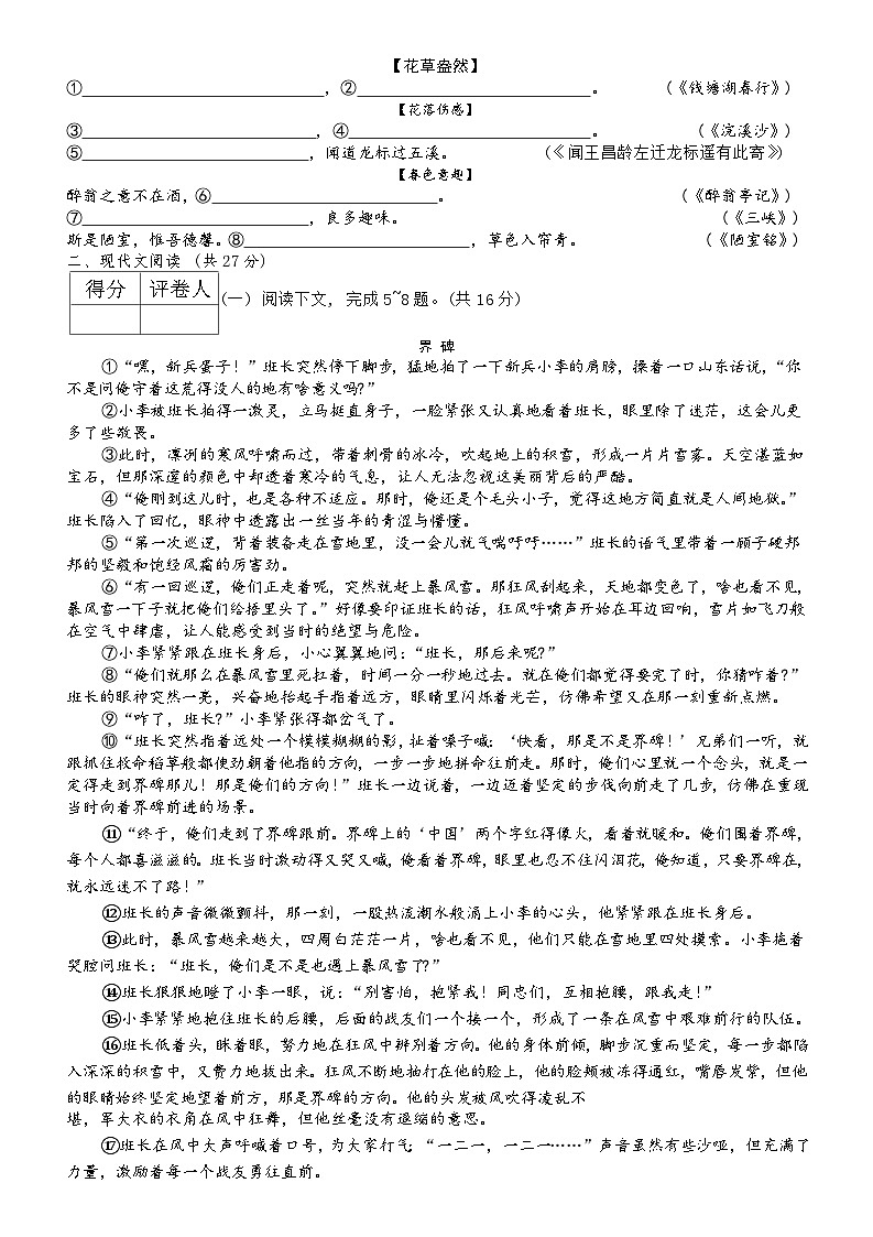 河南省驻马店市遂平县三校联考2025届九年级下学期中考三模语文试卷第3页