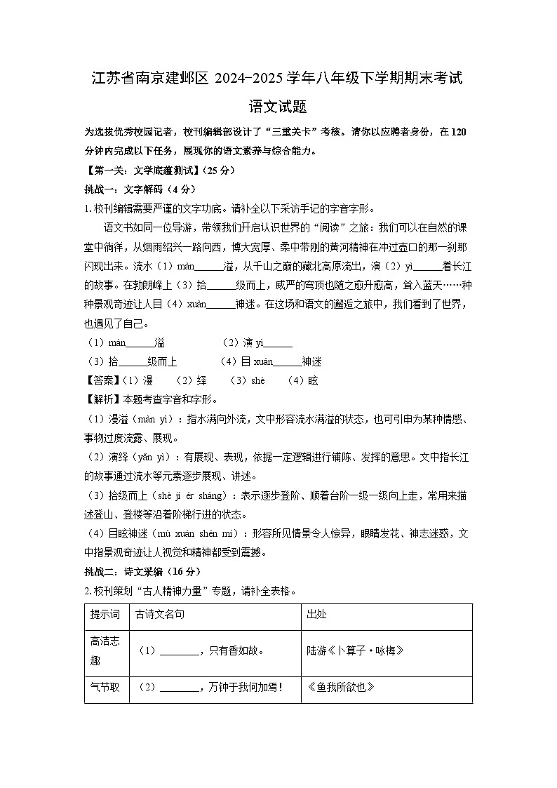 江苏省南京建邺区2024-2025学年八年级下学期期末考试语文试卷（解析版）第1页