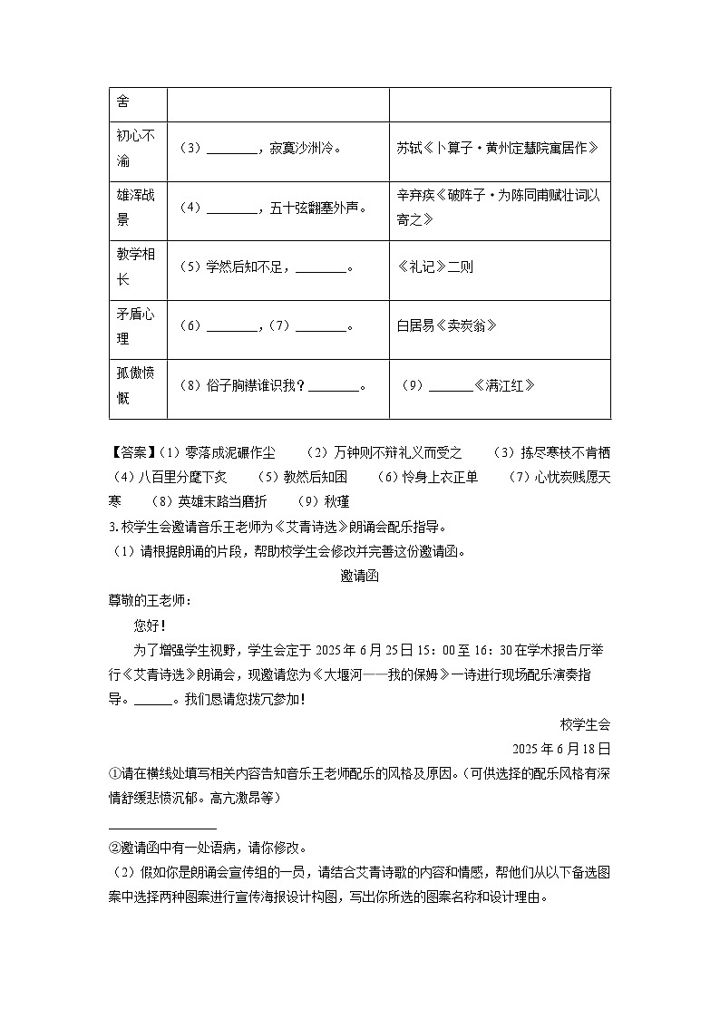 江苏省南京建邺区2024-2025学年八年级下学期期末考试语文试卷（解析版）第2页