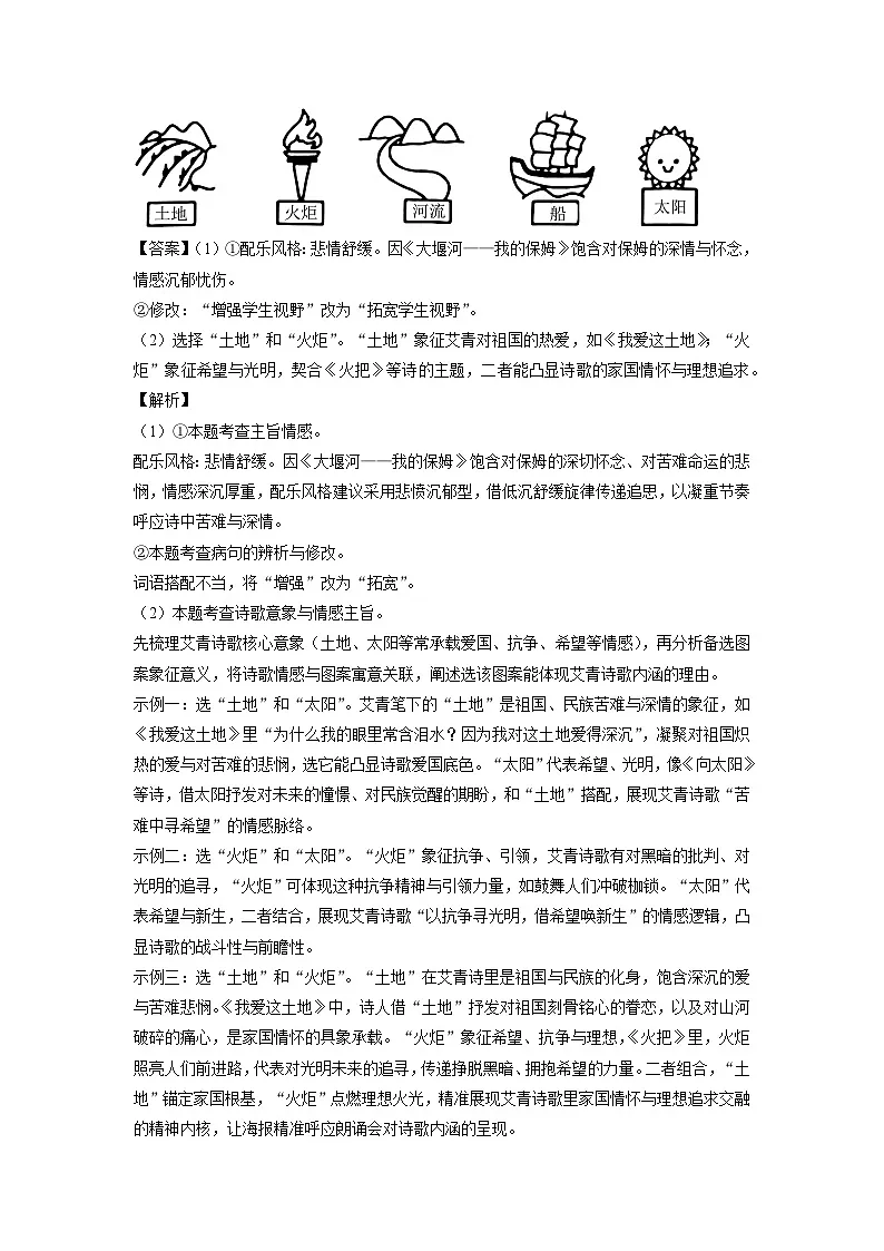 江苏省南京建邺区2024-2025学年八年级下学期期末考试语文试卷（解析版）第3页