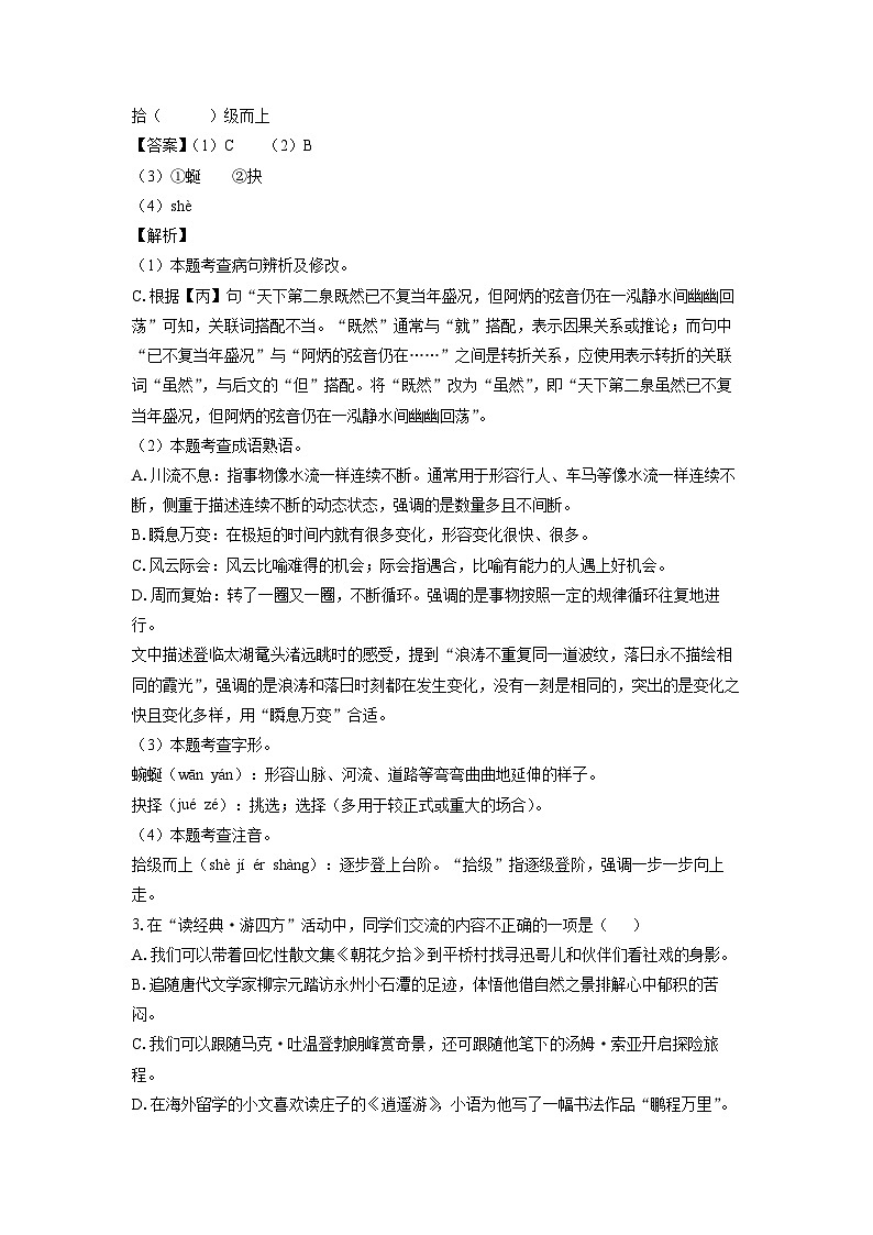 江苏省无锡市2024-2025学年八年级下学期期末考试语文试卷（解析版）第2页