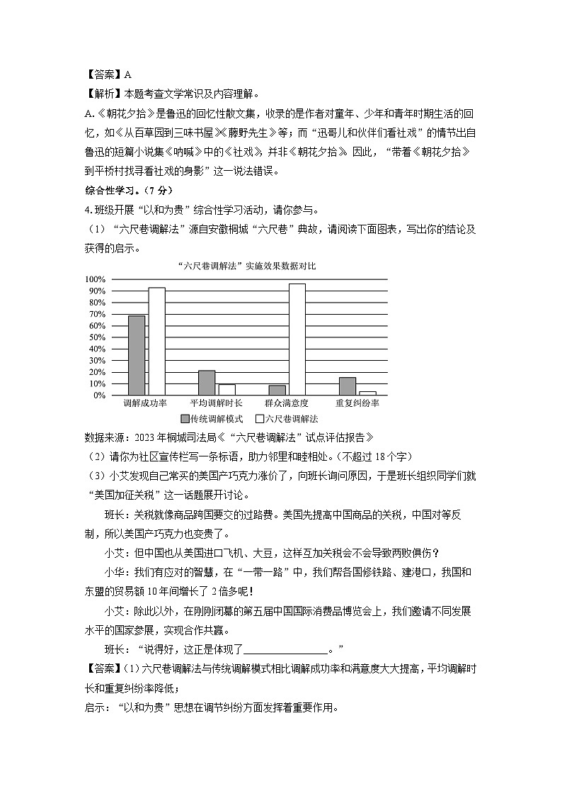 江苏省无锡市2024-2025学年八年级下学期期末考试语文试卷（解析版）第3页