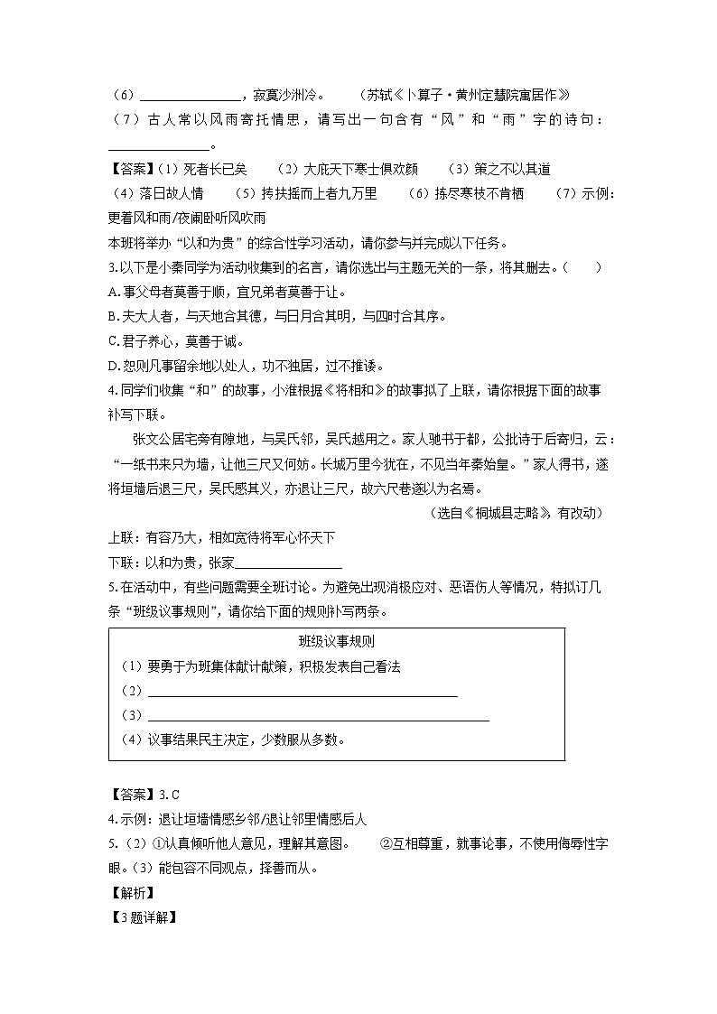 江苏省南京市秦淮区2024-2025学年八年级下学期期末考试语文试卷（解析版）第2页