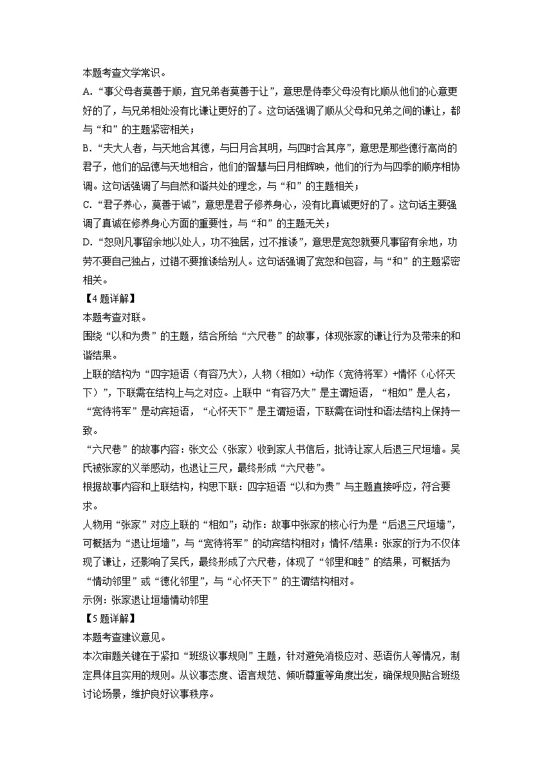 江苏省南京市秦淮区2024-2025学年八年级下学期期末考试语文试卷（解析版）第3页