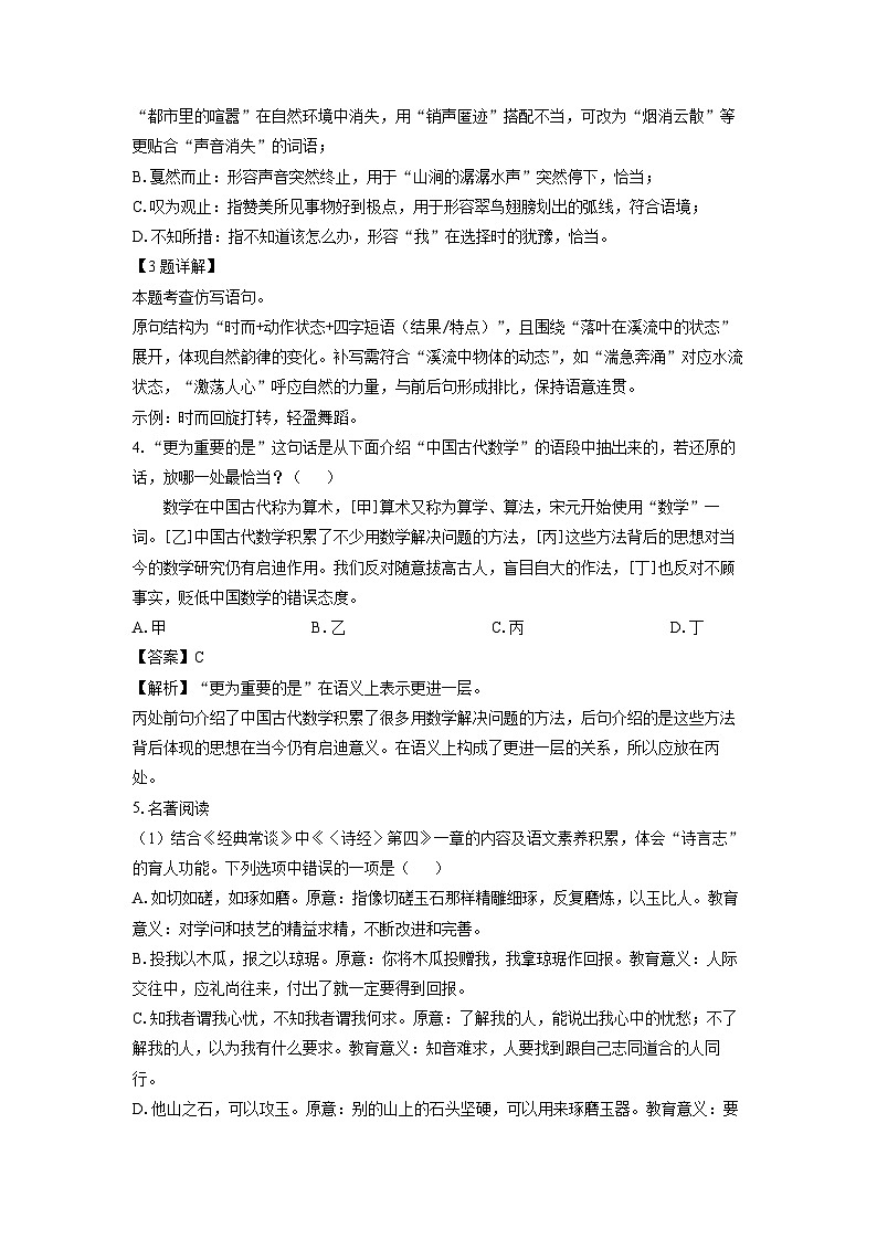 重庆市巴南区2024-2025学年八年级下学期期末考试语文试卷（解析版）第2页
