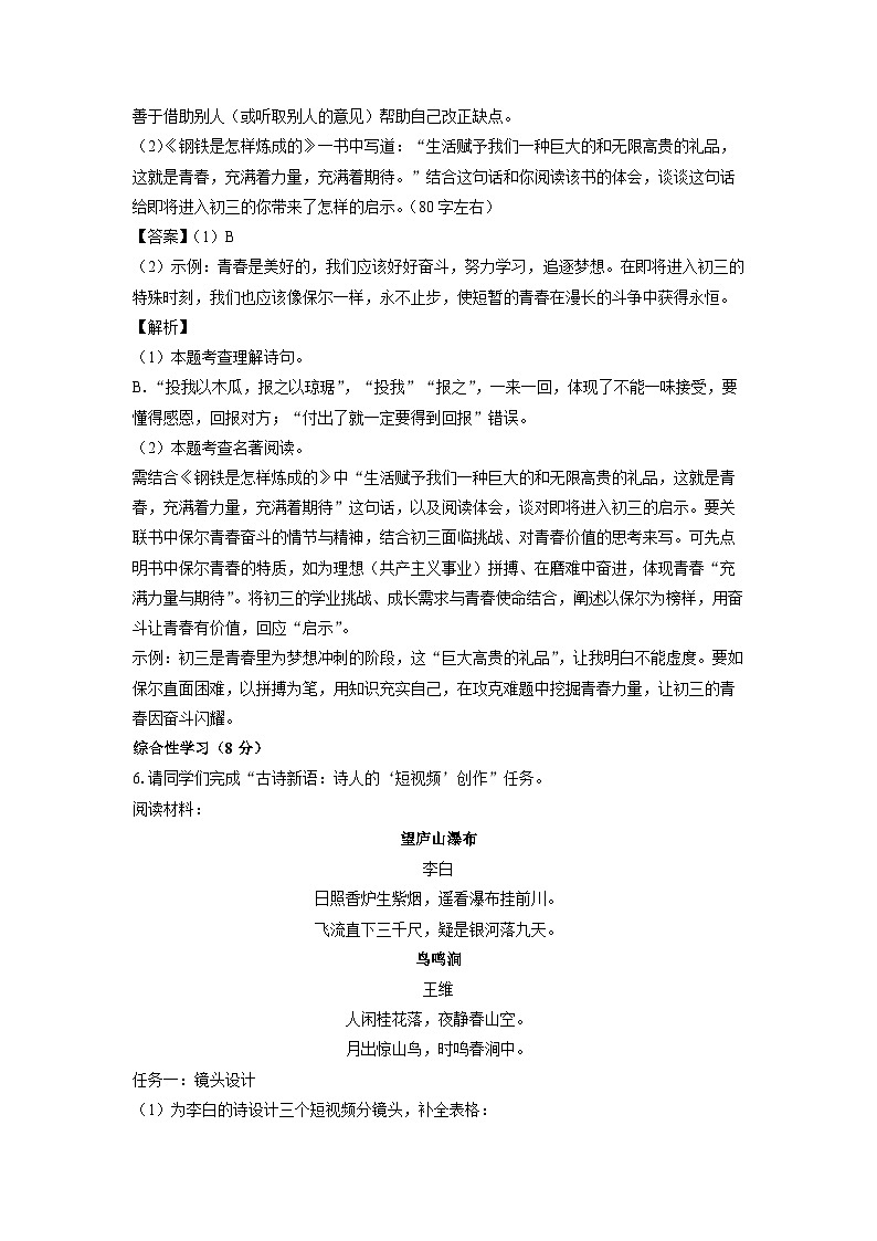 重庆市巴南区2024-2025学年八年级下学期期末考试语文试卷（解析版）第3页
