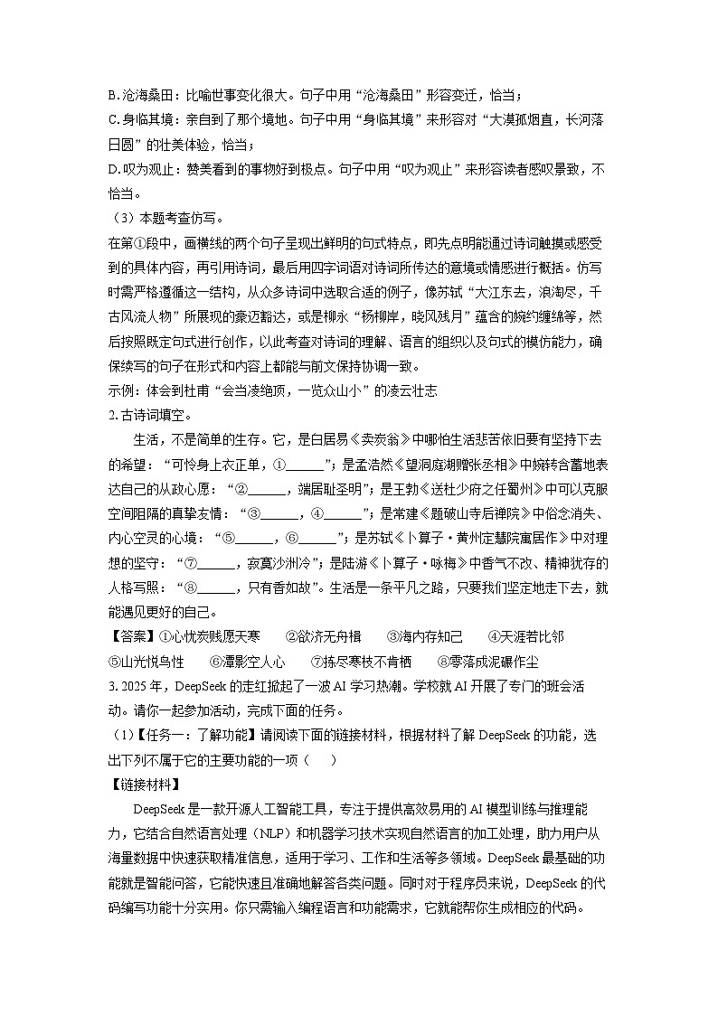江苏省宿迁市2024-2025学年八年级下学期期末考试语文试卷（解析版）第2页