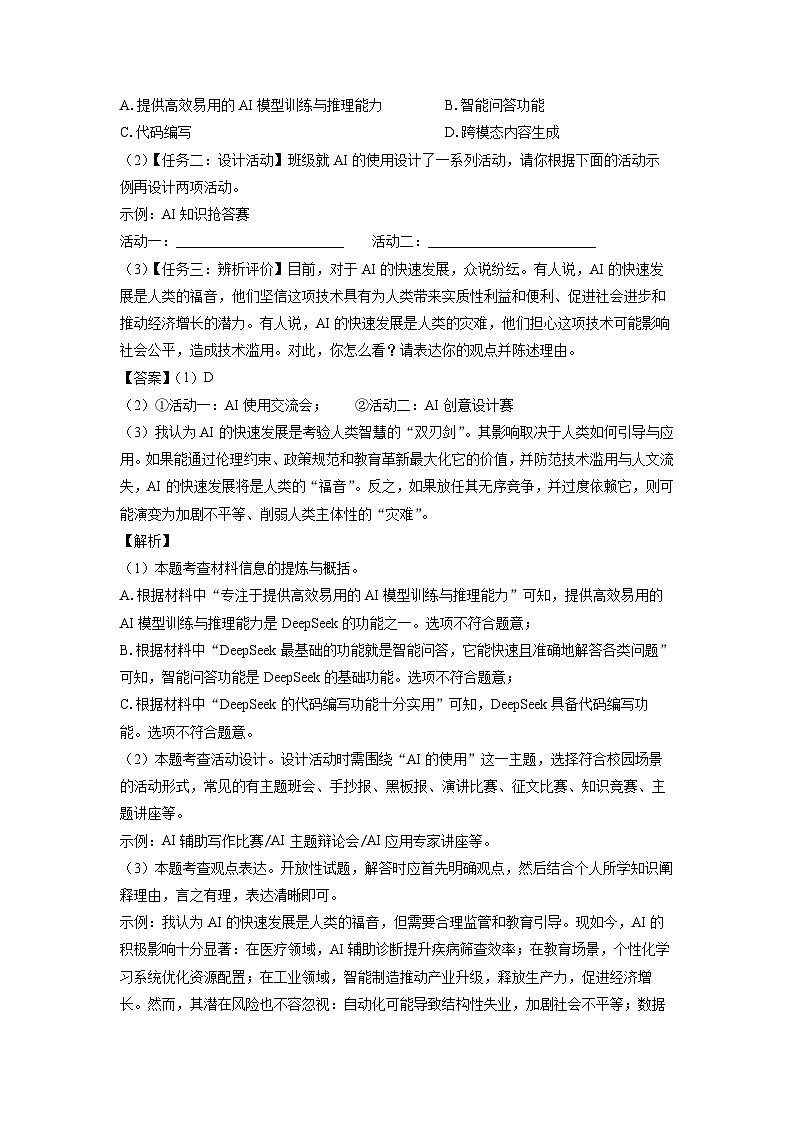 江苏省宿迁市2024-2025学年八年级下学期期末考试语文试卷（解析版）第3页