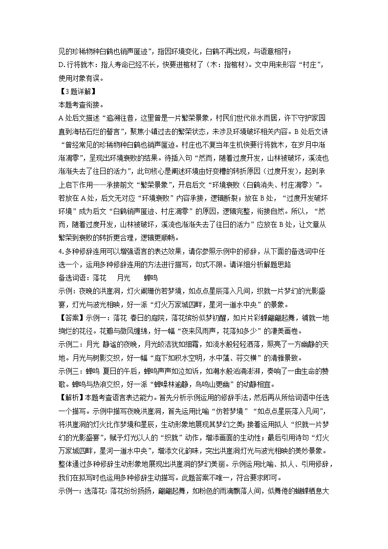 重庆市垫江县2024-2025学年八年级下学期期末考试语文试卷（解析版）第2页