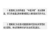 統(tǒng)編版語文八年級(jí)上冊(cè)9《天上有顆南仁東星》課件
