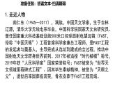 統(tǒng)編版語文八年級(jí)上冊(cè)9《天上有顆南仁東星》課件