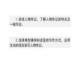 統(tǒng)編版語文八年級上冊寫作 學(xué)寫傳記課件