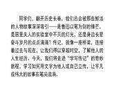 統(tǒng)編版語文八年級上冊寫作 學(xué)寫傳記課件