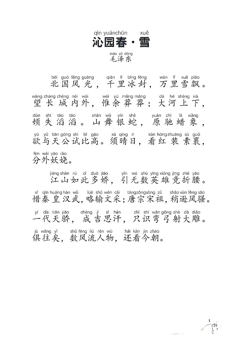 中考语文必背文言文合集学案第3页