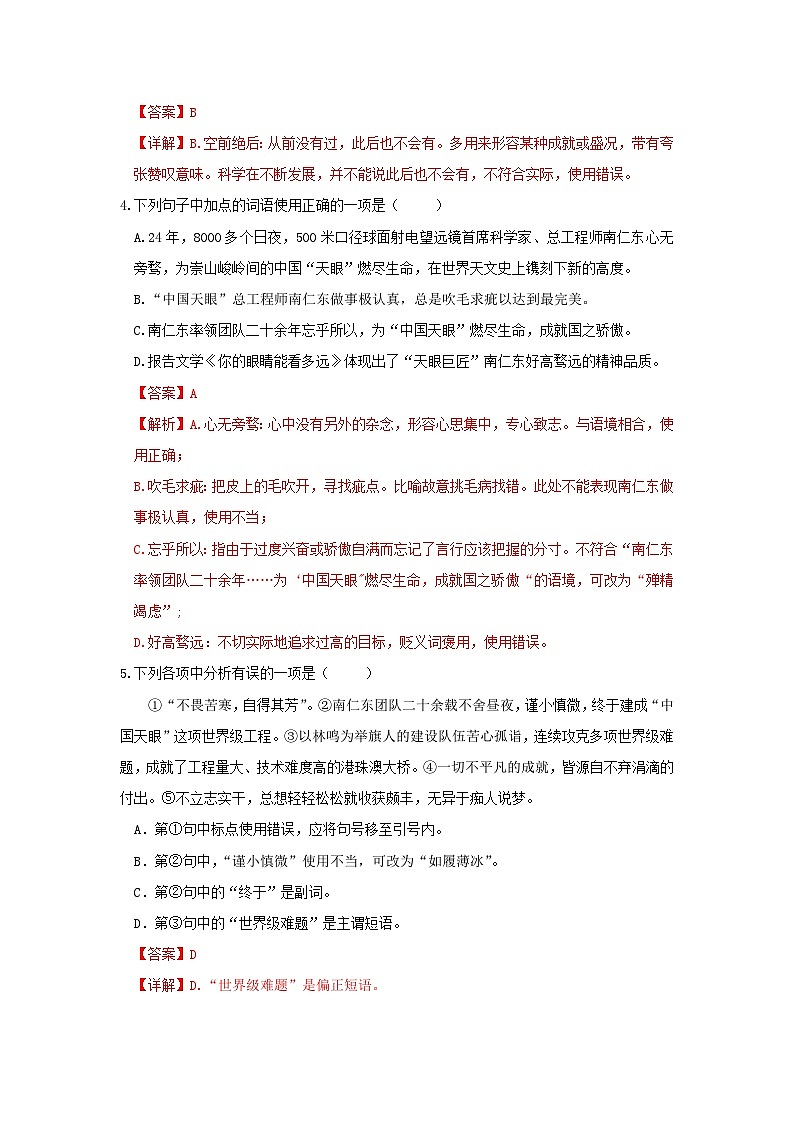 9 《天上有颗南仁东星》导学案（教师版）统编版语文八年级上册第2页