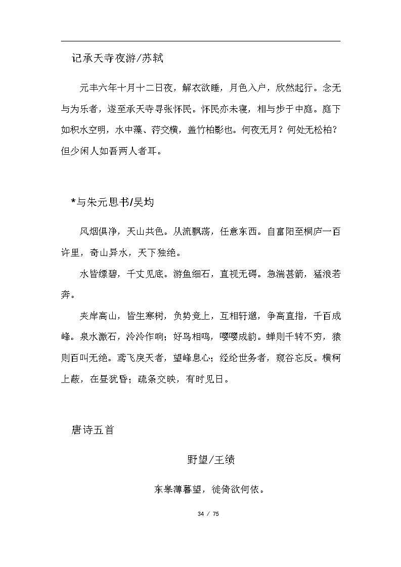 八年级上册语文古诗文汇总学案第2页