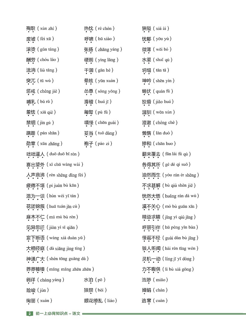 七年级上册必背知识点-语文学案（适用于2024版教材）第2页