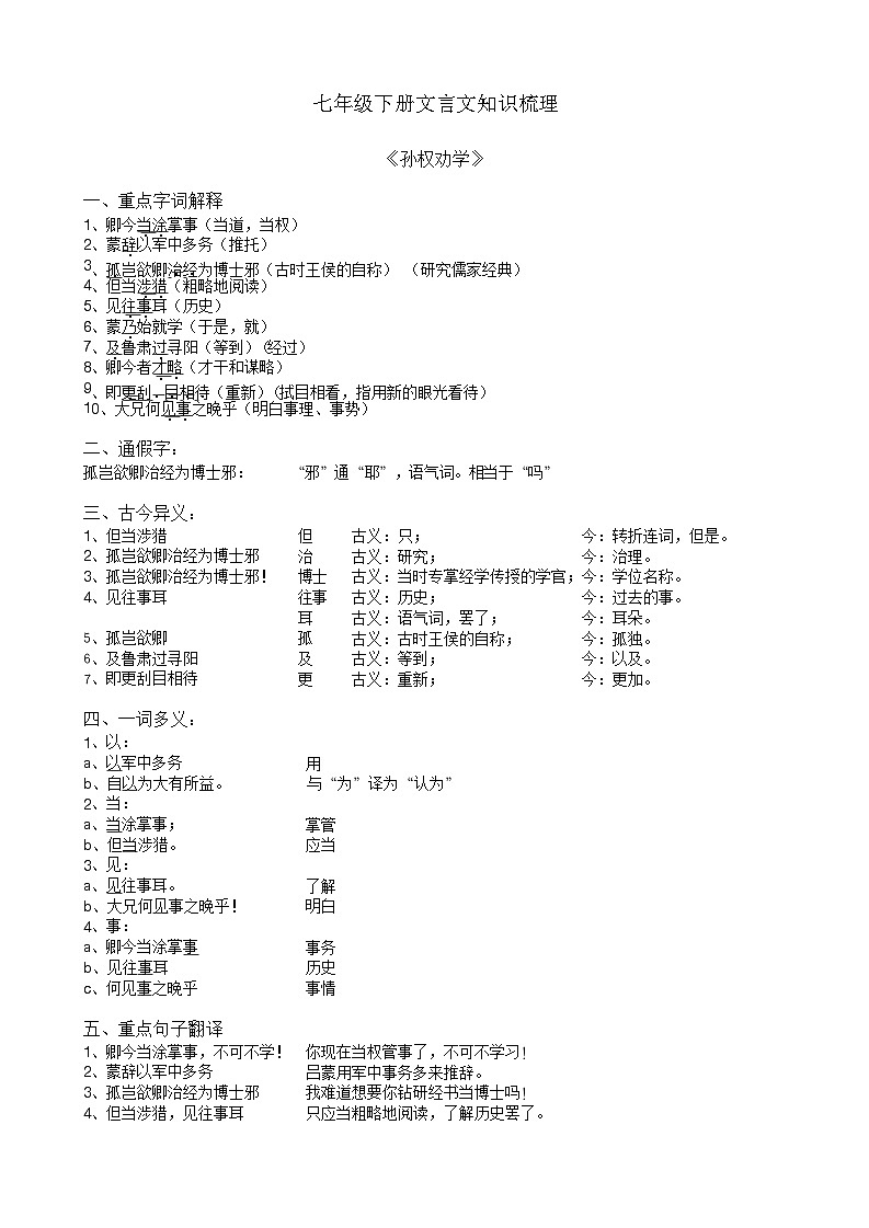 七年级下学期语文课内文言文知识梳理学案第1页