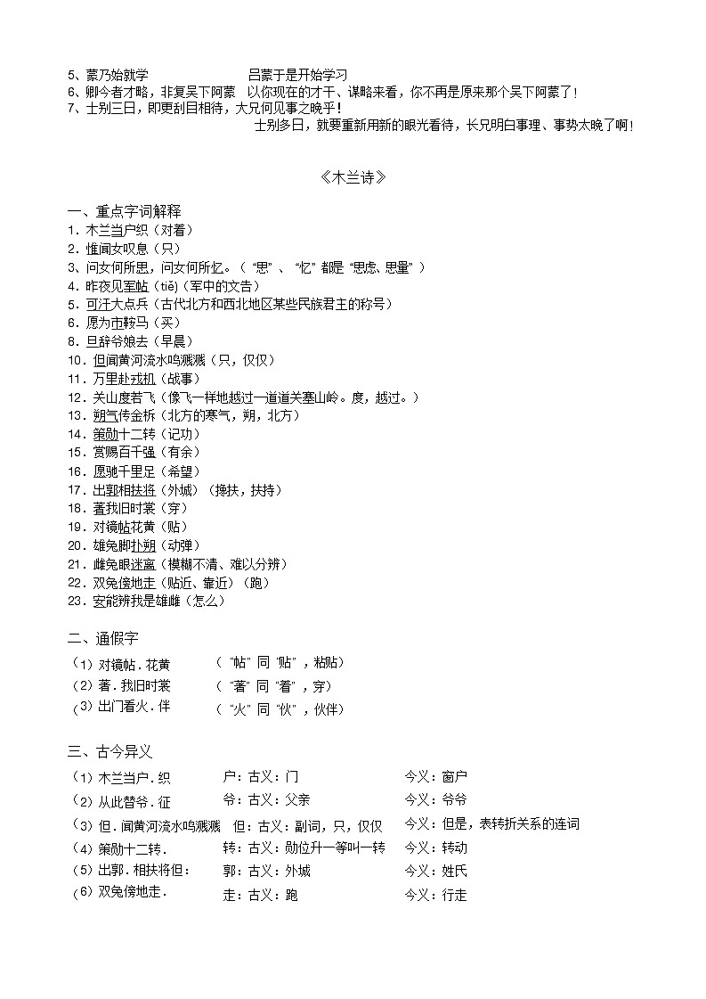 七年级下学期语文课内文言文知识梳理学案第2页