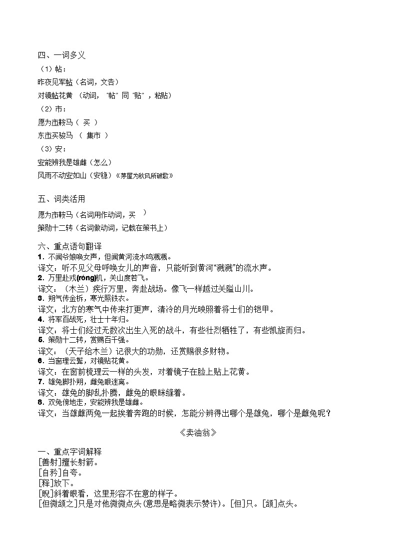七年级下学期语文课内文言文知识梳理学案第3页