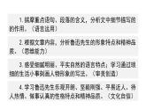 統(tǒng)編版語文八年級(jí)上冊(cè)8《回憶魯迅先生》第1課時(shí)課件