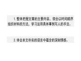 統(tǒng)編版語文八年級(jí)上冊(cè)8《回憶魯迅先生》第1課時(shí)課件
