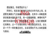 統(tǒng)編版語文八年級(jí)上冊(cè)8《回憶魯迅先生》第1課時(shí)課件