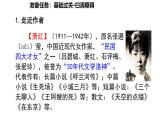 統(tǒng)編版語文八年級(jí)上冊(cè)8《回憶魯迅先生》第1課時(shí)課件