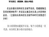 統(tǒng)編版語文八年級(jí)上冊(cè)8《回憶魯迅先生》第2課時(shí)課件