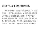 統(tǒng)編版語文八年級(jí)上冊(cè)8《回憶魯迅先生》第2課時(shí)課件