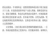 統(tǒng)編版語文八年級(jí)上冊(cè)8《回憶魯迅先生》第2課時(shí)課件
