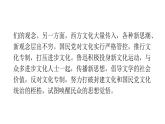 統(tǒng)編版語文八年級(jí)上冊(cè)8《回憶魯迅先生》第2課時(shí)課件