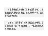 統(tǒng)編版語(yǔ)文八年級(jí)上冊(cè)10《美麗的顏色》課件