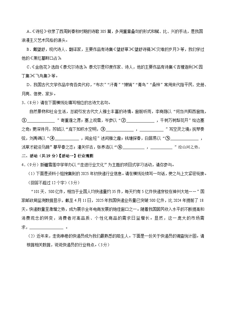 2025年新疆乌鲁木齐市新市区中考语文二模试卷第2页