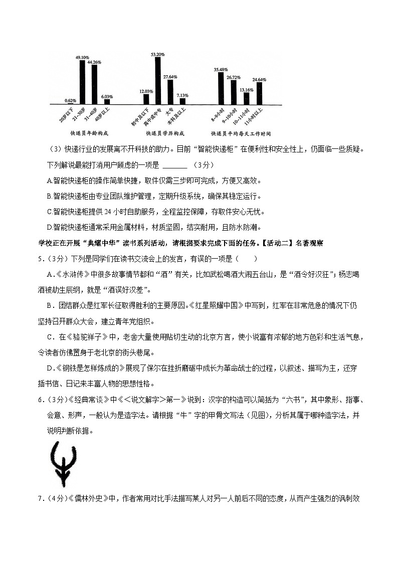 2025年新疆乌鲁木齐市新市区中考语文二模试卷第3页