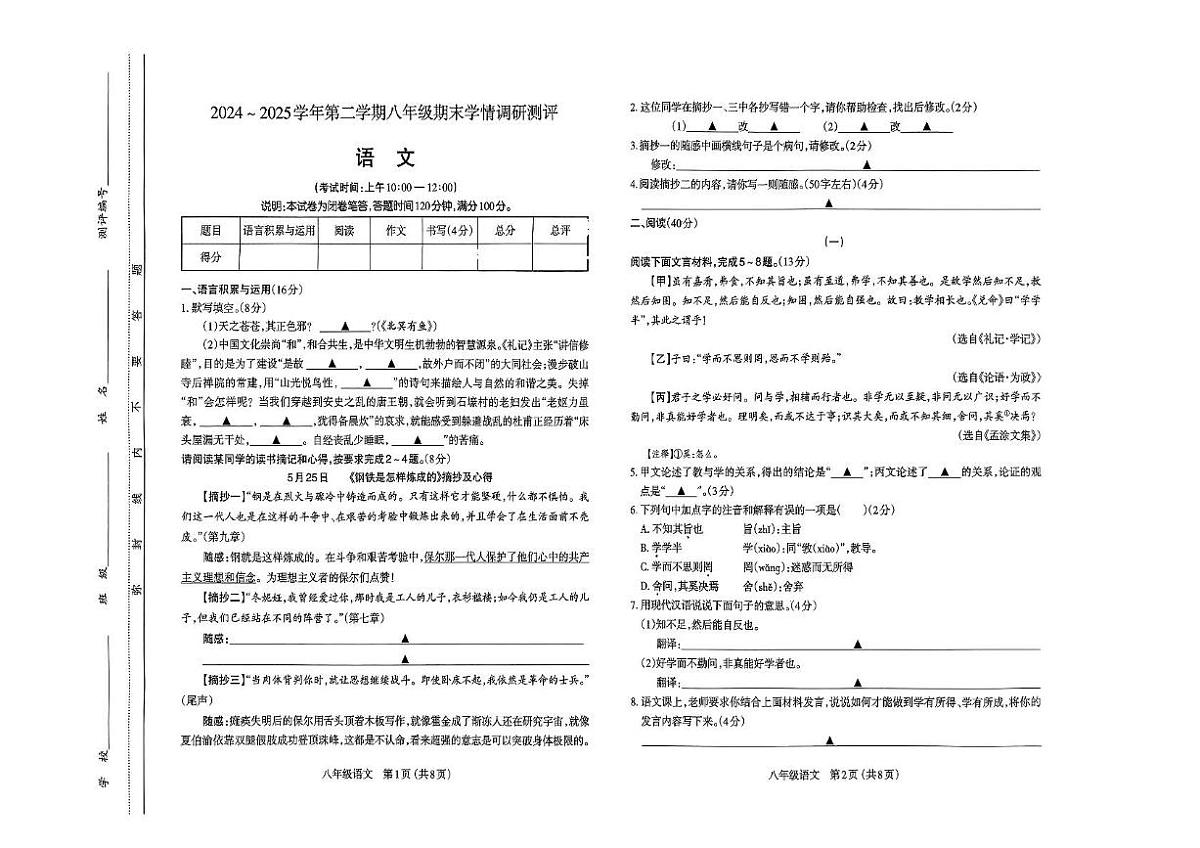 山西省太原市2024-2025学年八年级下学期期末考试语文试卷第1页