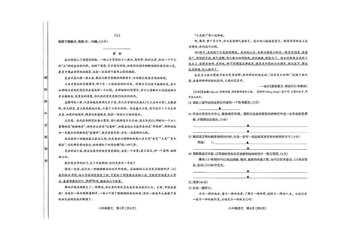 山西省太原市2024-2025学年八年级下学期期末考试语文试卷第3页