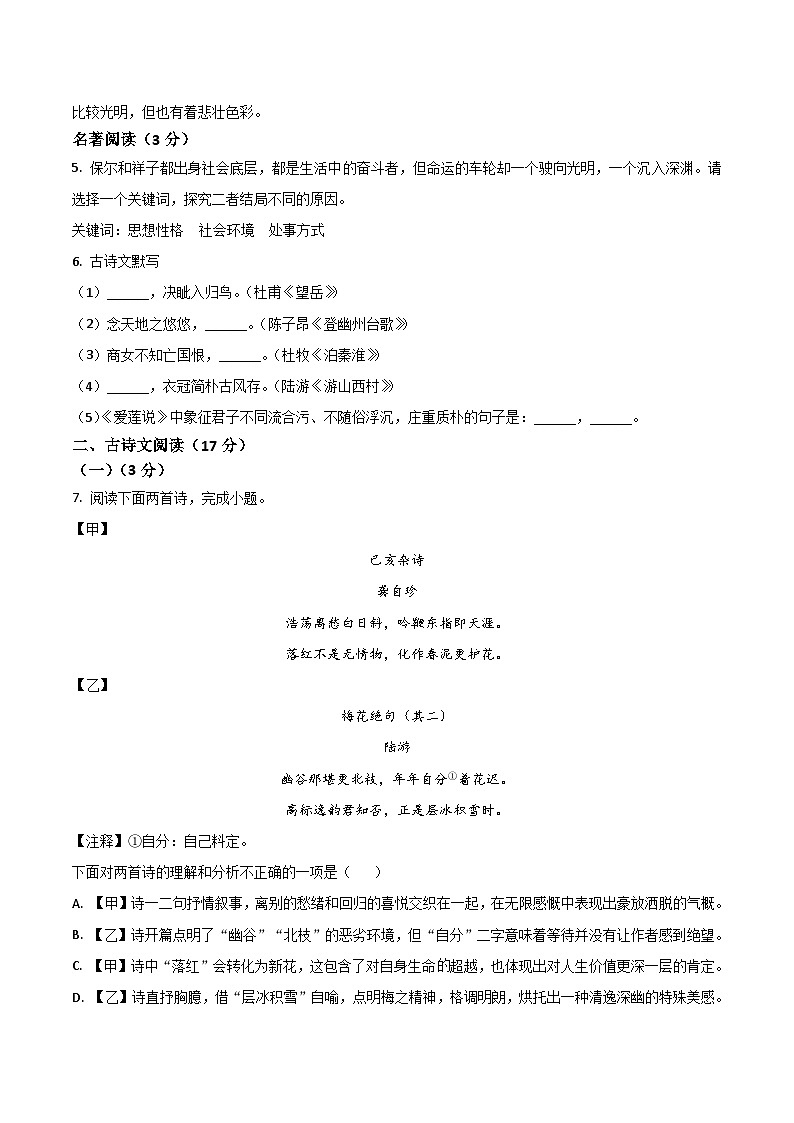 辽宁省锦州市2024-2025学年七年级下学期7月期末考试语文试卷第2页