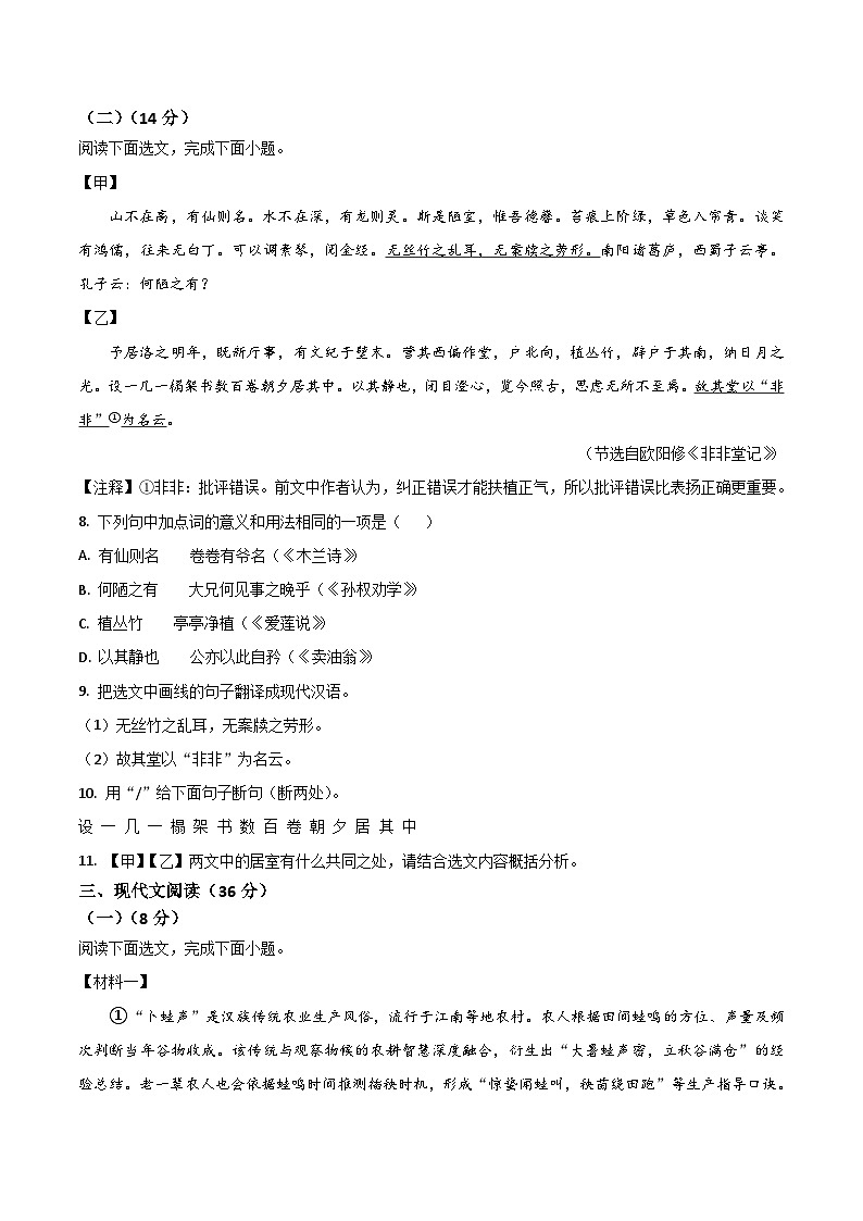 辽宁省锦州市2024-2025学年七年级下学期7月期末考试语文试卷第3页
