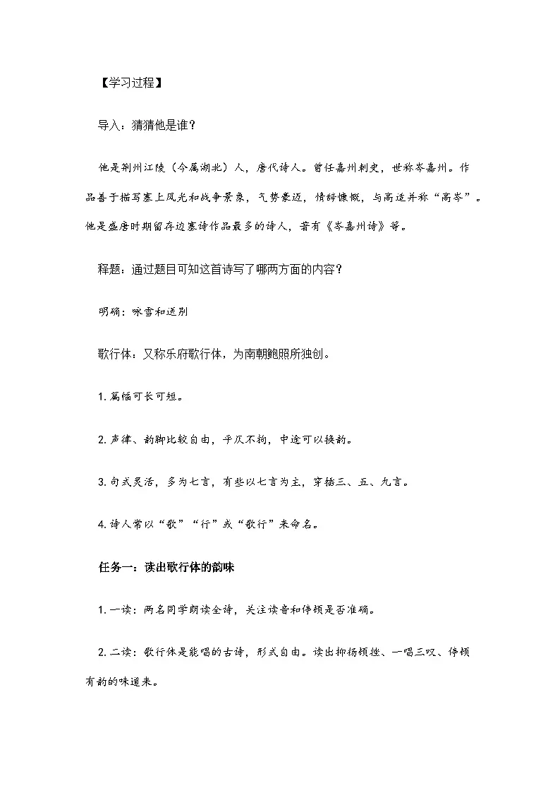 统编版初中语文九年级下册24 诗词曲五首《白雪歌送武判官归京》教学设计第2页