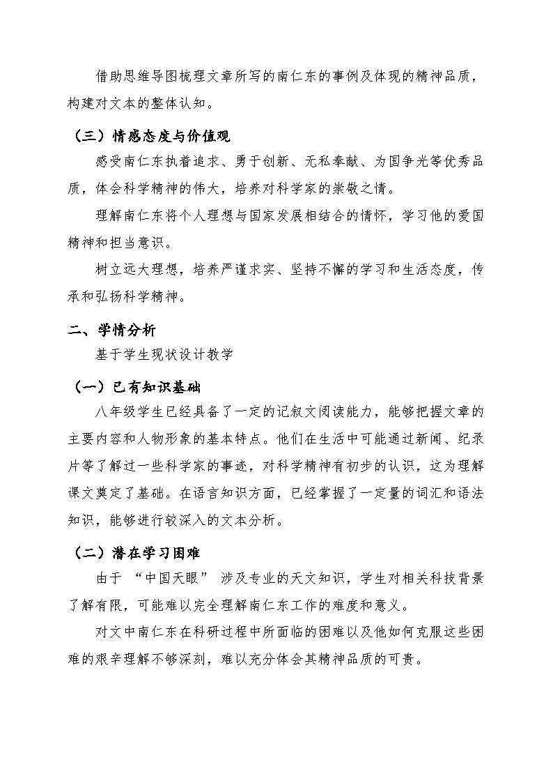 统编版(部编版)(2024)八年级语文上册9.《天上有颗南仁东星》教案第2页