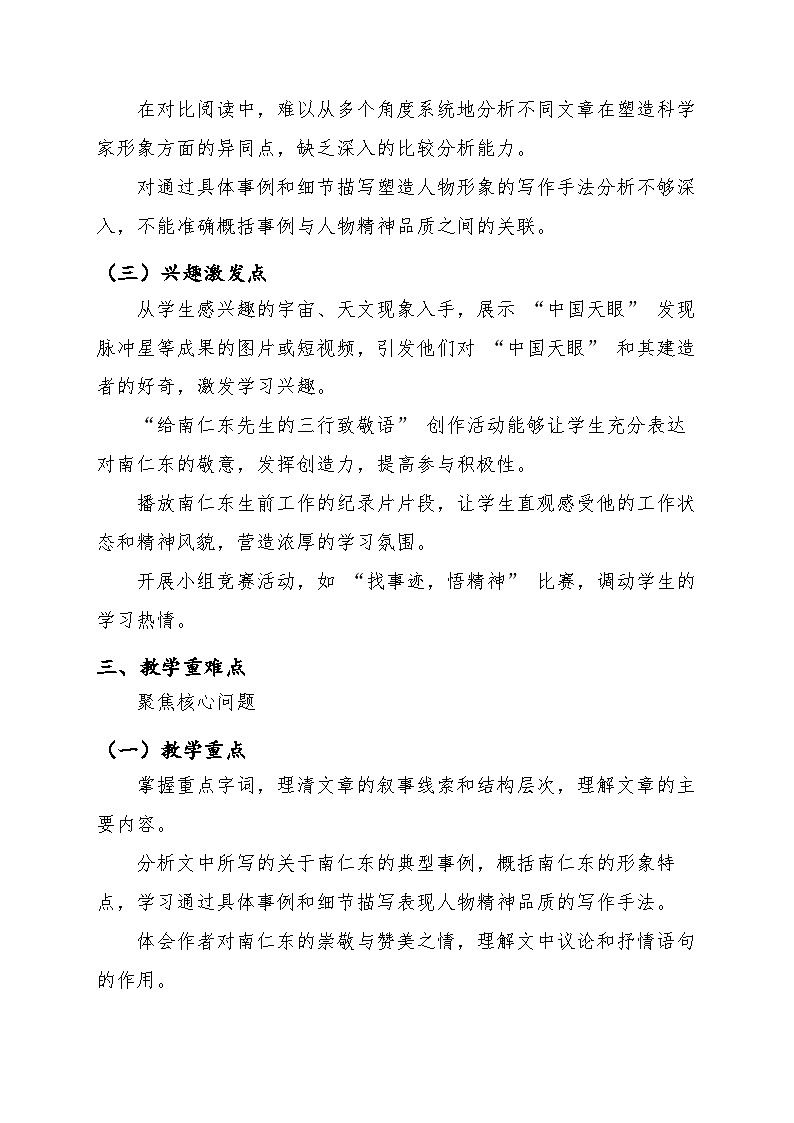 统编版(部编版)(2024)八年级语文上册9.《天上有颗南仁东星》教案第3页