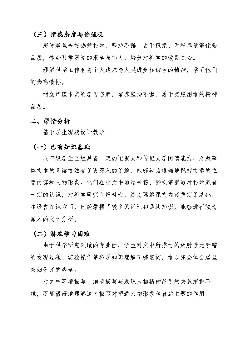 统编版(部编版)(2024)八年级语文上册10《美丽的颜色》教案第2页