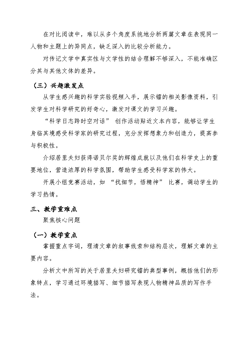 统编版(部编版)(2024)八年级语文上册10《美丽的颜色》教案第3页