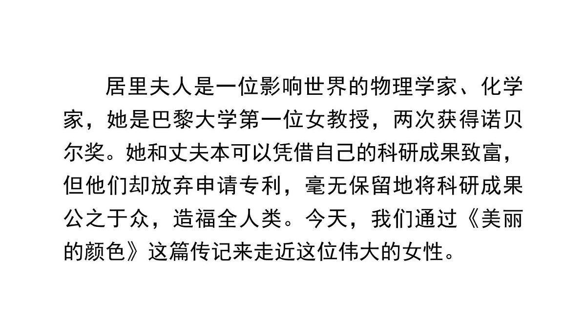 10《美丽的颜色》课件 统编版语文八年级上册第4页