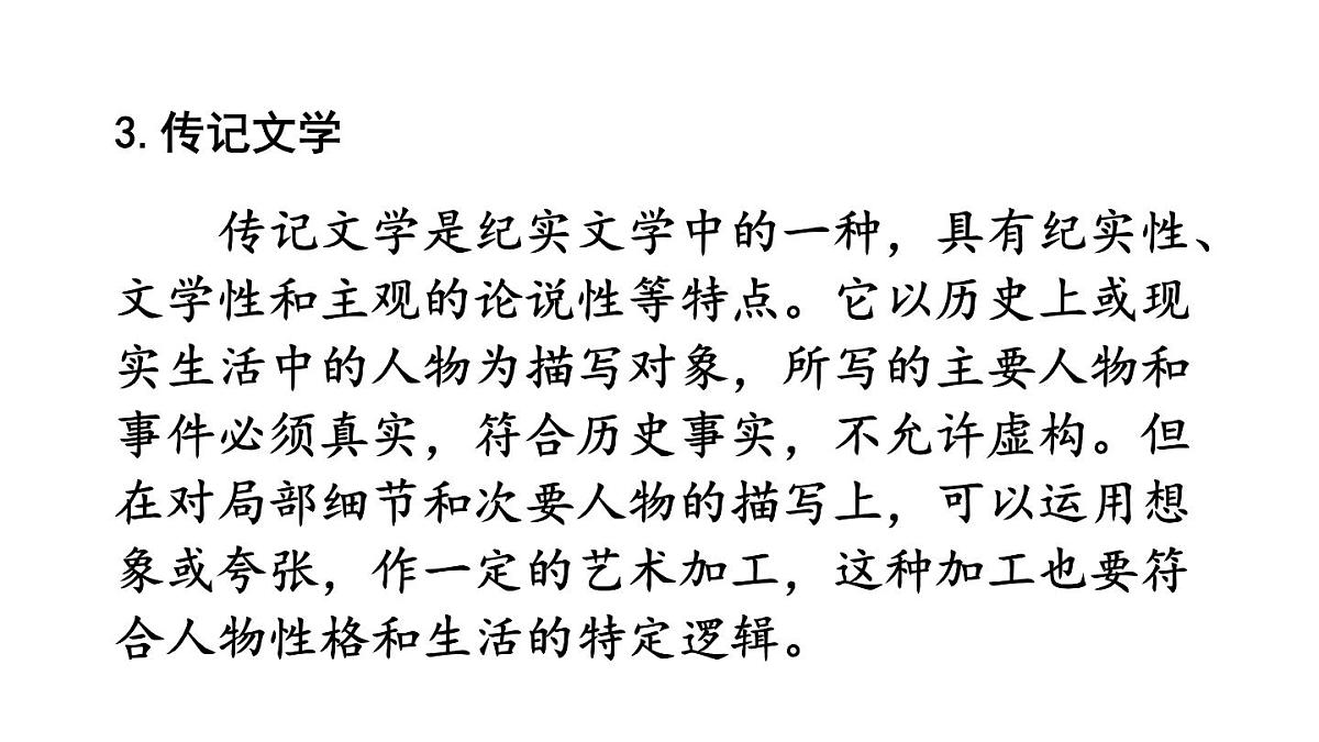 10《美丽的颜色》课件 统编版语文八年级上册第7页