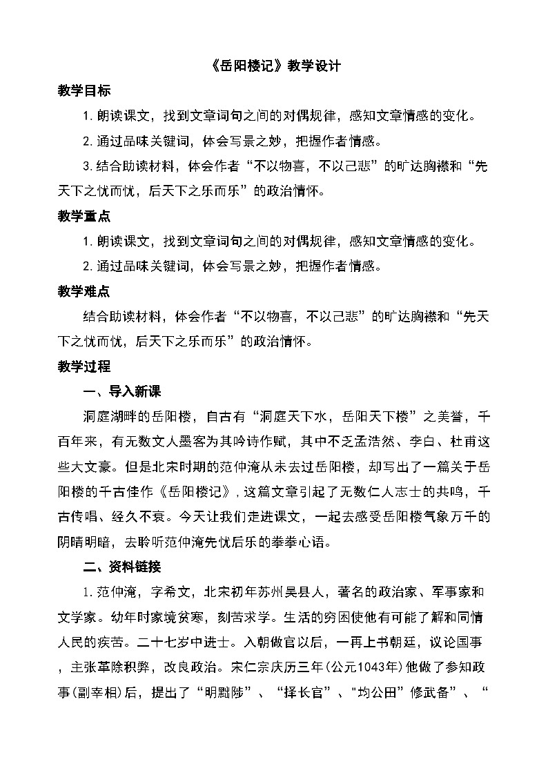 九上11《岳阳楼记》教学设计第1页